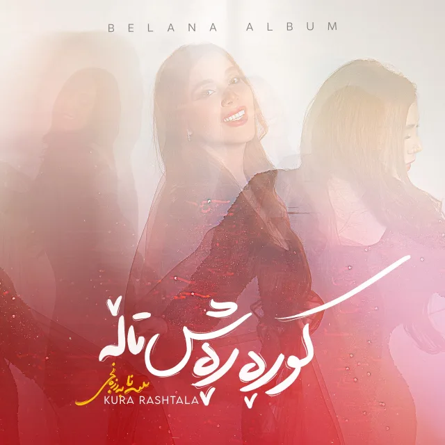 کوره رش تاله